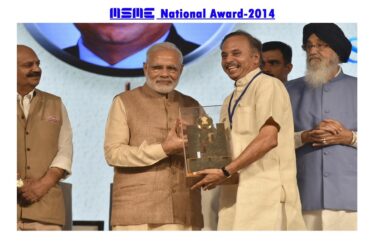 Innovation MSME National Award